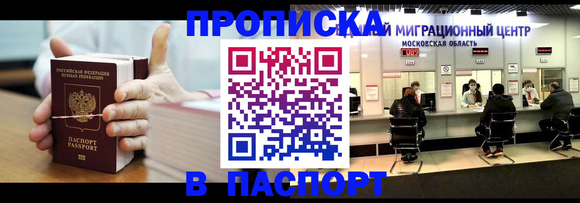 прописка в Тихвине